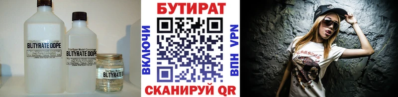 БУТИРАТ Butirat  hydra tor  Алупка 