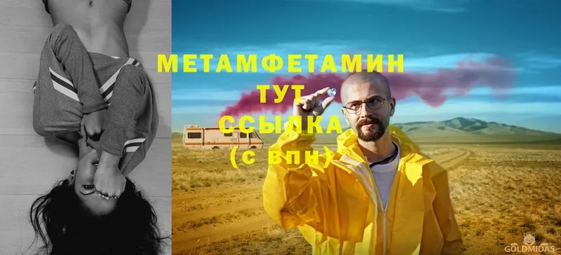 купить  цена  OMG как войти  Первитин Methamphetamine  Алупка 